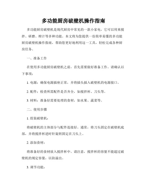 多功能厨房破壁机操作指南