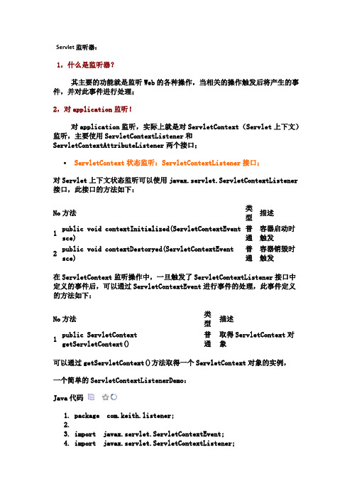 servlet监听器