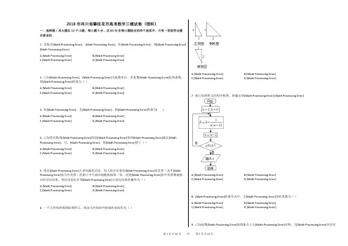 2018年四川省攀枝花市高考数学三模试卷(理科)