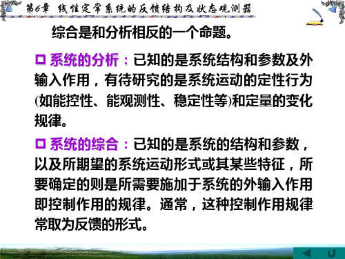 哈尔滨工程大学 自动控制原理 第6章 线性定常系统的反馈结构及状态观测器