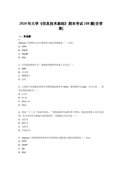 最新版精编2020年大学《信息技术基础》期末完整考试复习题库(含答案)