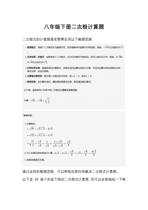 八年级下册二次根计算题