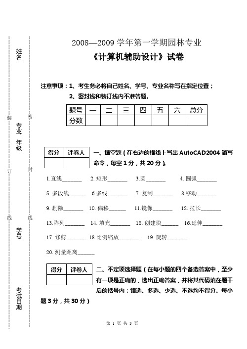 08-09计算机辅助设计园林A