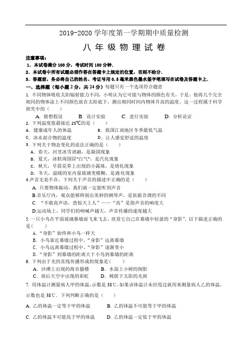 盐城东台市七校联考2019-2020学年八年级上学期期中考试物理试题(含答案)