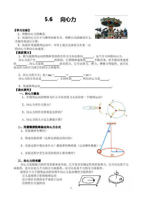 5.6   向心力