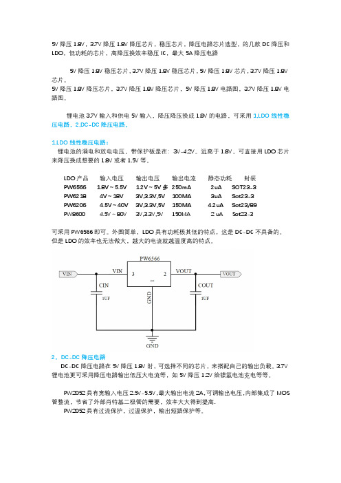 5V降压1.8V,3.7V降压1.8V稳压3A芯片