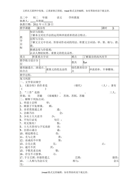 沪教版语文九下巢谷传word表格