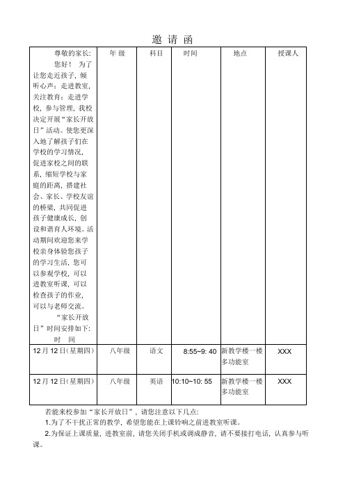 家长开放日邀请函_5