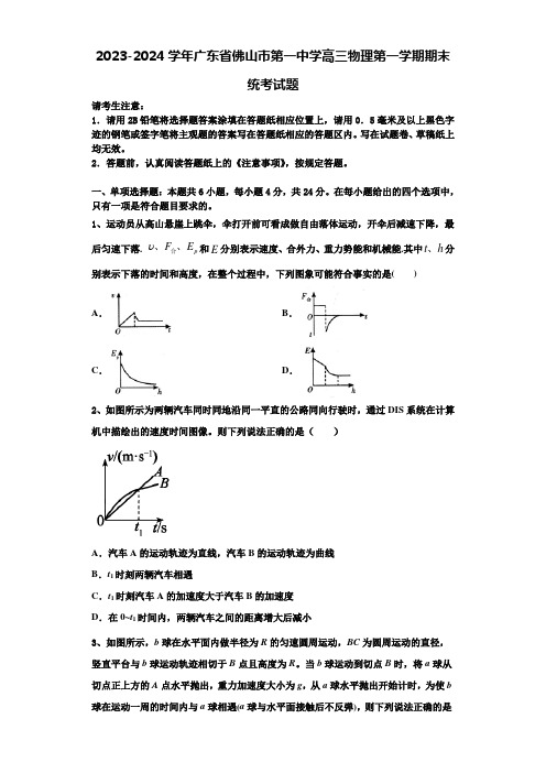 2023-2024学年广东省佛山市第一中学高三物理第一学期期末统考试题含解析