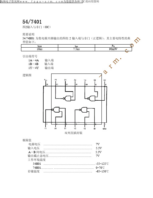 74hc01中文资料