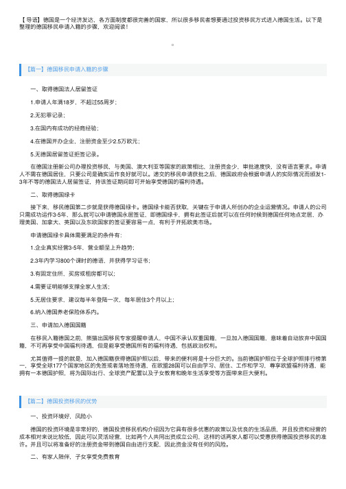 德国移民申请入籍的步骤