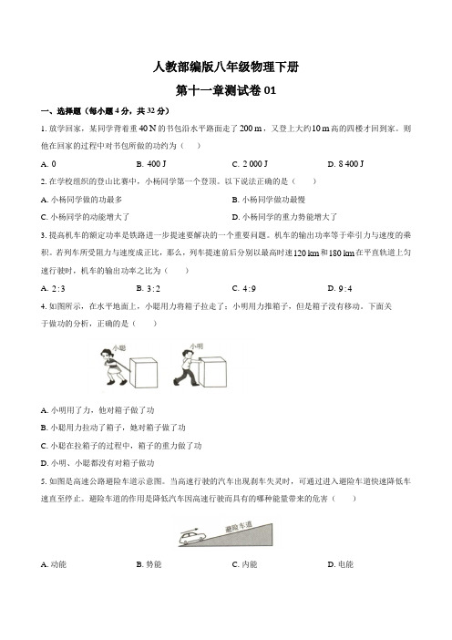 人教版八年级物理下第十一章测试卷三套含答案