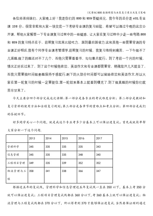 (完整版)800数据模型与决策复习重点及复习策略