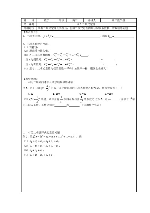 8.3二项式定理(教师版)