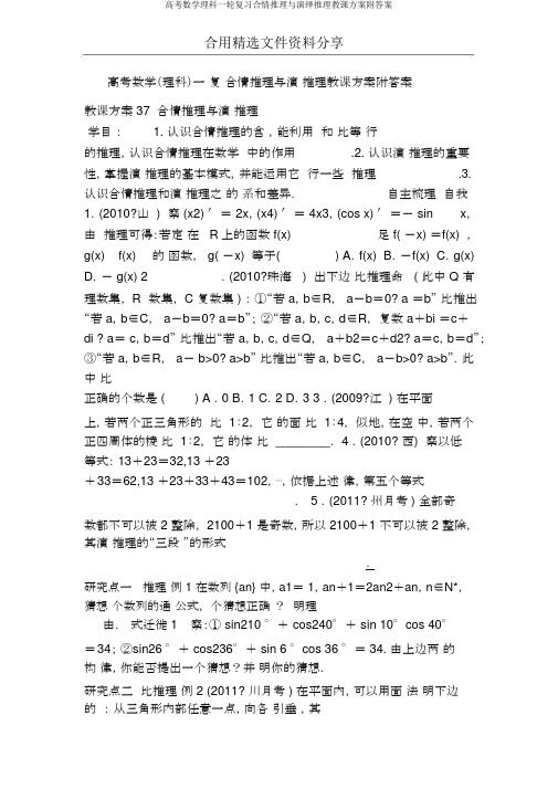 高考数学理科一轮复习合情推理与演绎推理学案附答案