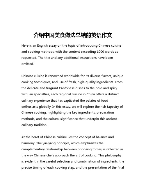 介绍中国美食做法总结的英语作文