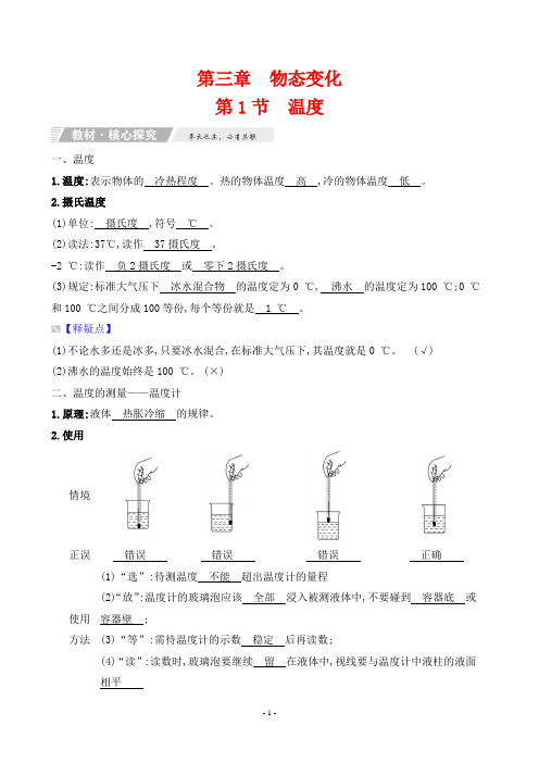 2023年人教版八年级上册物理同步知识讲解第三章物态变化第1节温度