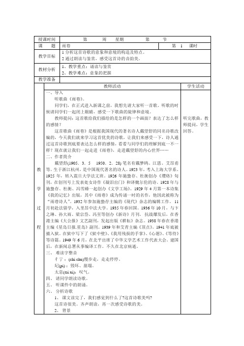 中职语文基础下册《雨巷》word教案