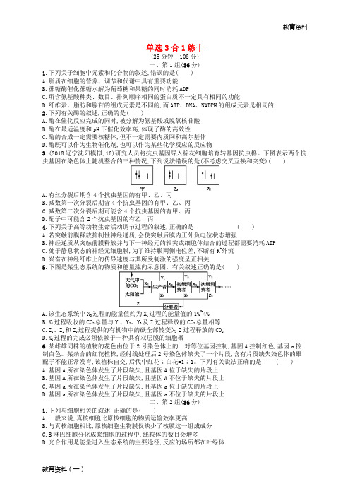 2019版高考生物大二轮复习 选择题保分练:单选3合1练10
