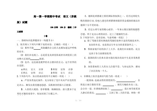 高一第一学期期中语文试题(苏教版)