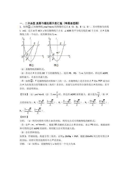 人教中考数学培优易错试卷(含解析)之二次函数