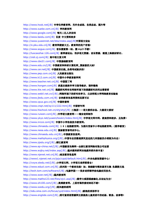 教育教学类网站