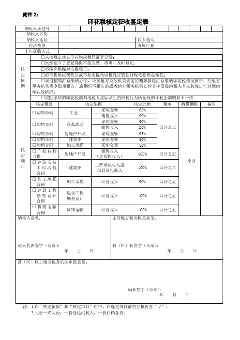 印花税核定征收鉴定表