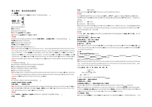 2021-2022学年高一化学鲁科版必修1同步训练：2.3.2 氧化剂和还原剂 Word版含解析