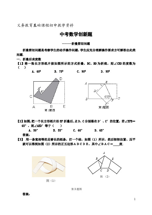 中考数学创新题集锦(含答案)