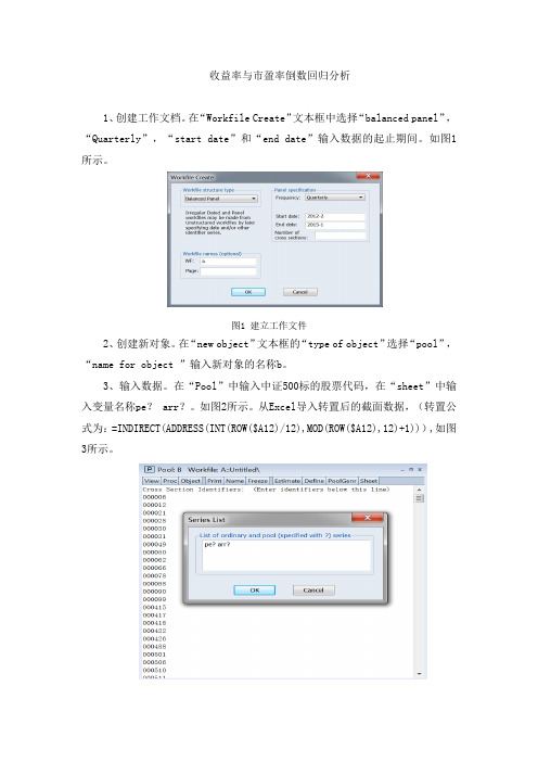 收益率与市盈率倒数回归分析