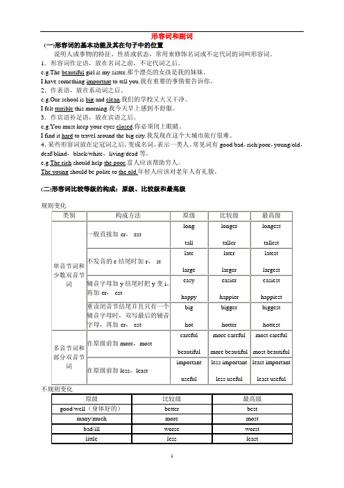 初中英语 -形容词和副词知识点及练习(含答案)