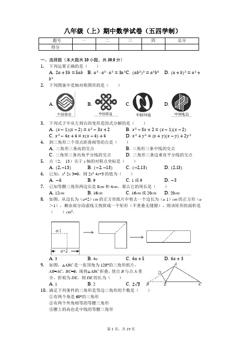 黑龙江省哈尔滨  八年级(上)期中数学试卷(五四学制)-(含答案)