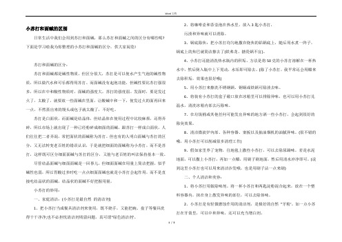 小苏打和面碱的区别