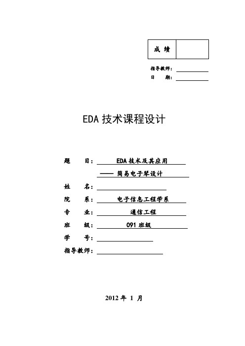 verilog hdl 简易乐曲设计