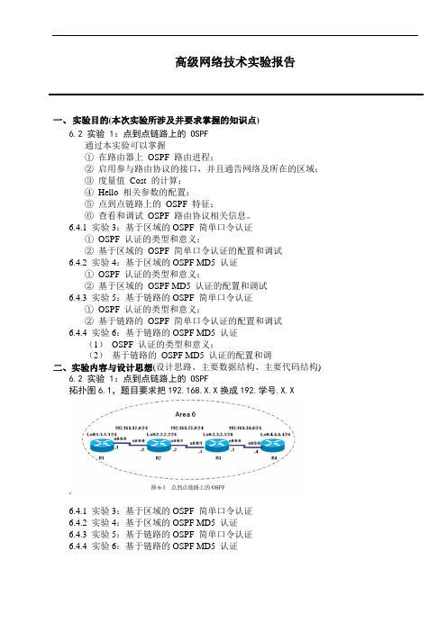 思科实验-实验2