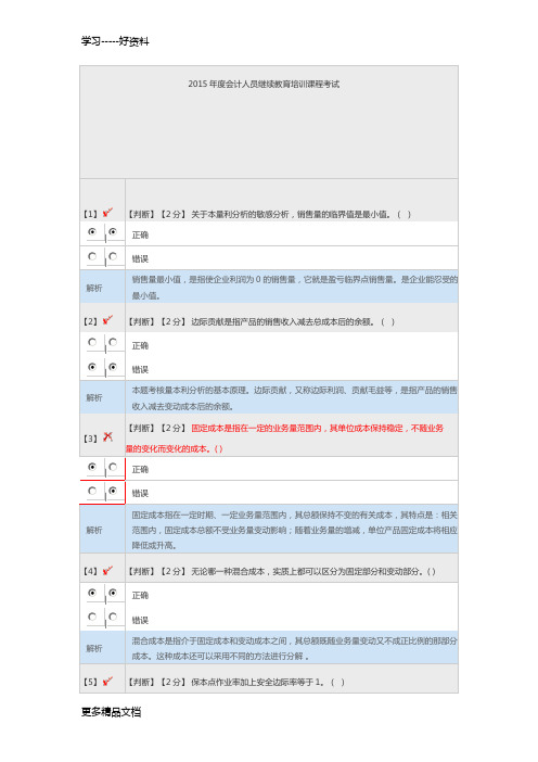 2015年度河北省会计人员继续教育培训课程考试试题及答案word版本