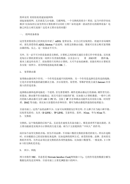 局域网组建与维护