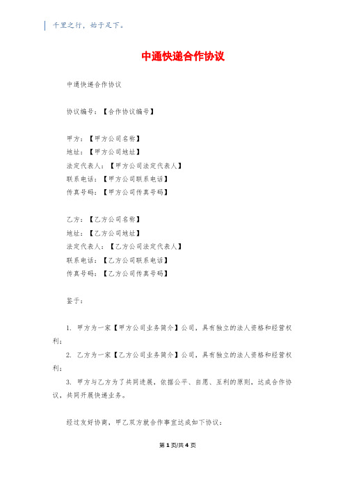 中通快递合作协议1500字