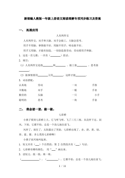 新部编人教版一年级上册语文阅读理解专项同步练习及答案