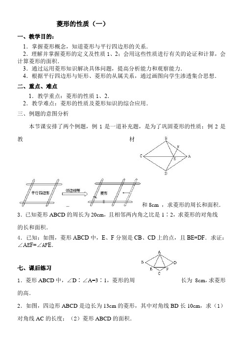 初中八年级数学教案-  特殊的平行四边形(省一等奖)