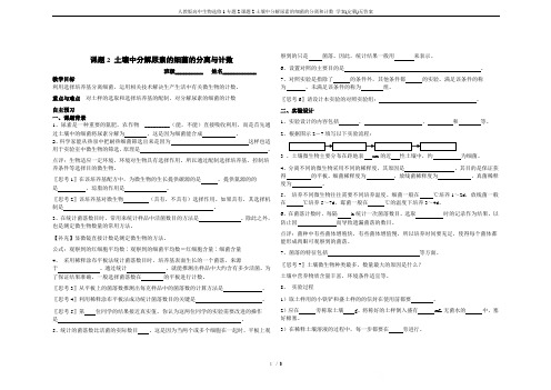 人教版高中生物选修1专题2课题2土壤中分解尿素的细菌的分离和计数 学案(定稿)无答案