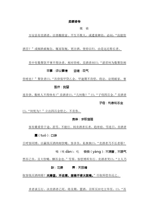 09江西高考语文——卖酒者传