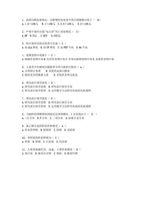 2012湖北省预防医学总结理论考试试题及答案