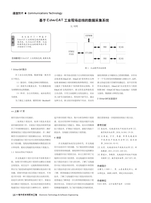 基于EtherCAT工业现场总线的数据采集系统