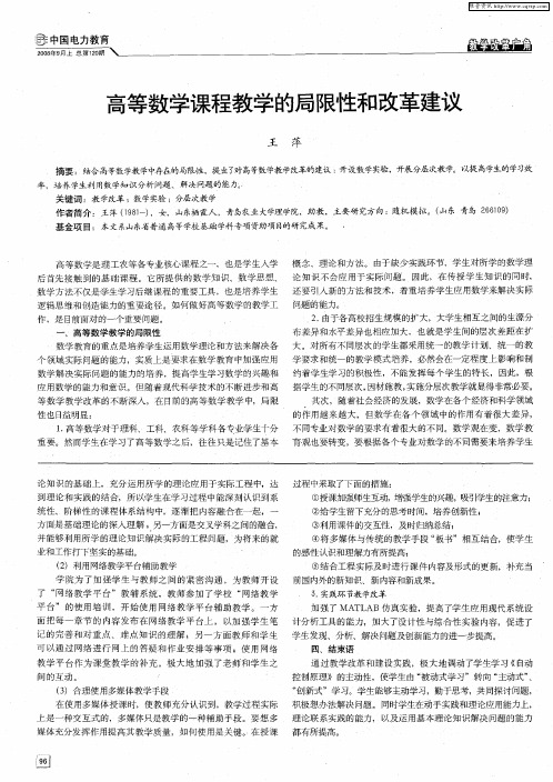 高等数学课程教学的局限性和改革建议