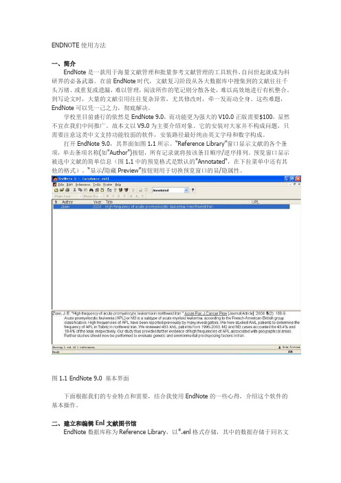 ENDNOTE使用方法