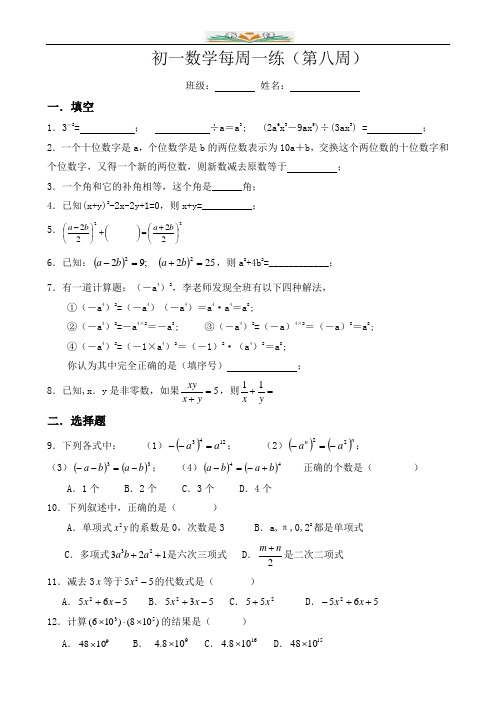 北师大版七年级下册数学第八周每周一练有答案.doc