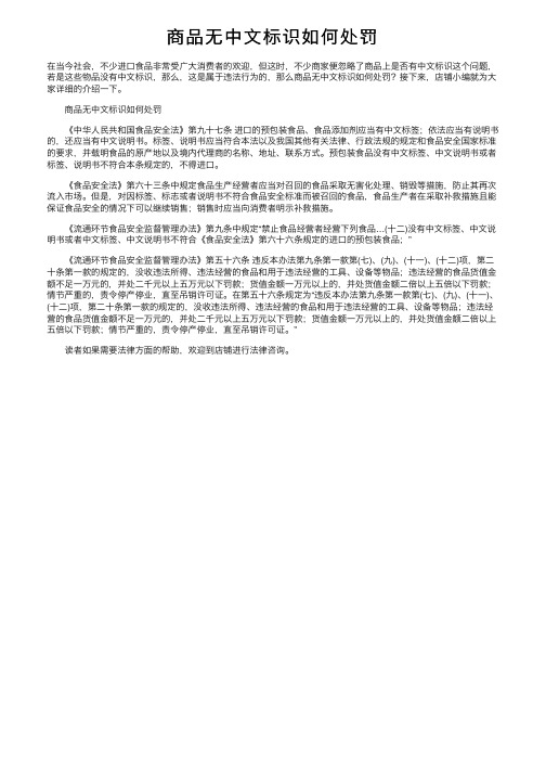 商品无中文标识如何处罚