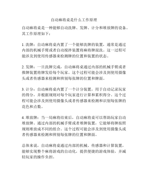 自动麻将桌是什么工作原理