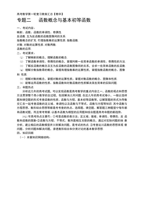 2函数概念与基本初等函数(全).docx